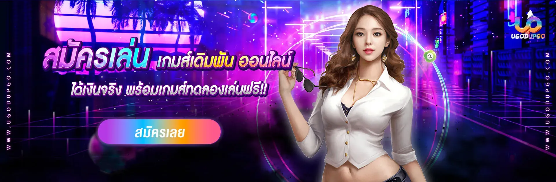 ugodupgoทางเข้า